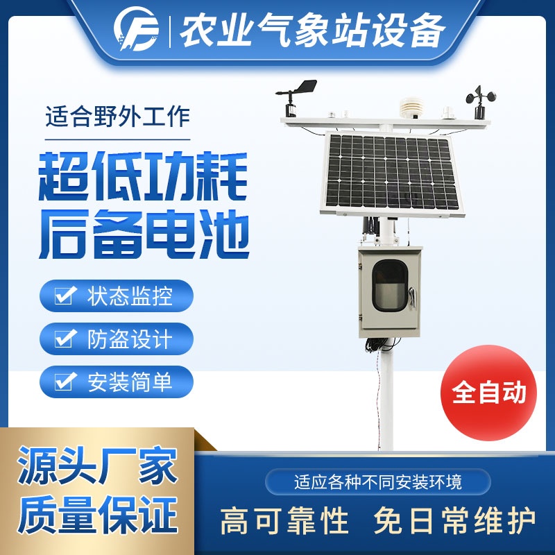 農業氣象站.jpg 農業氣象站.jpg