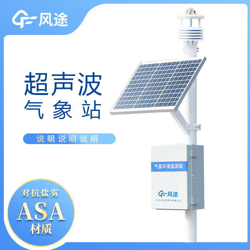 小型氣象站什么品牌好？