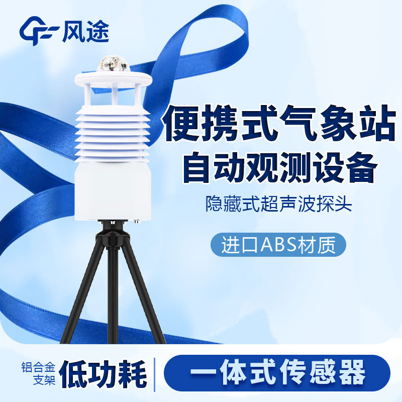 國產(chǎn)便攜式移動氣象站價格是多少？