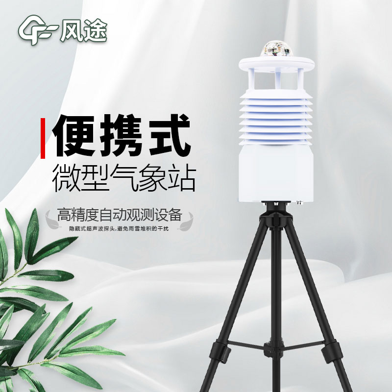 國產(chǎn)便攜式移動氣象站價格是多少？