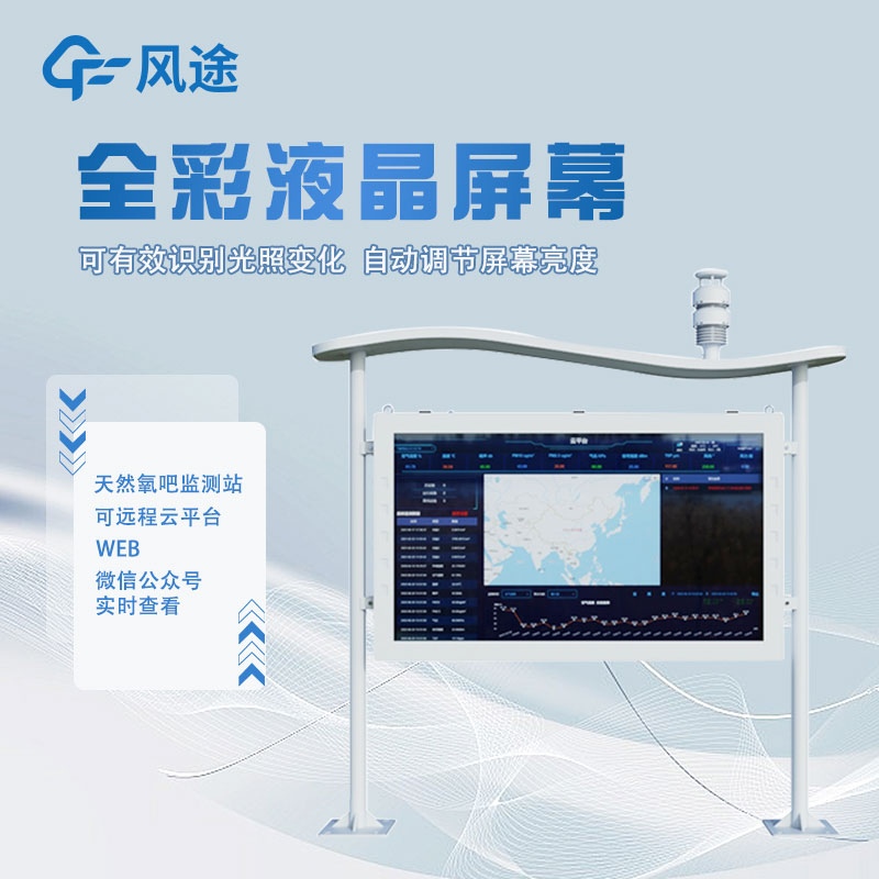 負(fù)氧離子監(jiān)測站的安裝對景區(qū)有什么用? 負(fù)氧離子監(jiān)測站的安裝對景區(qū)有什么用?