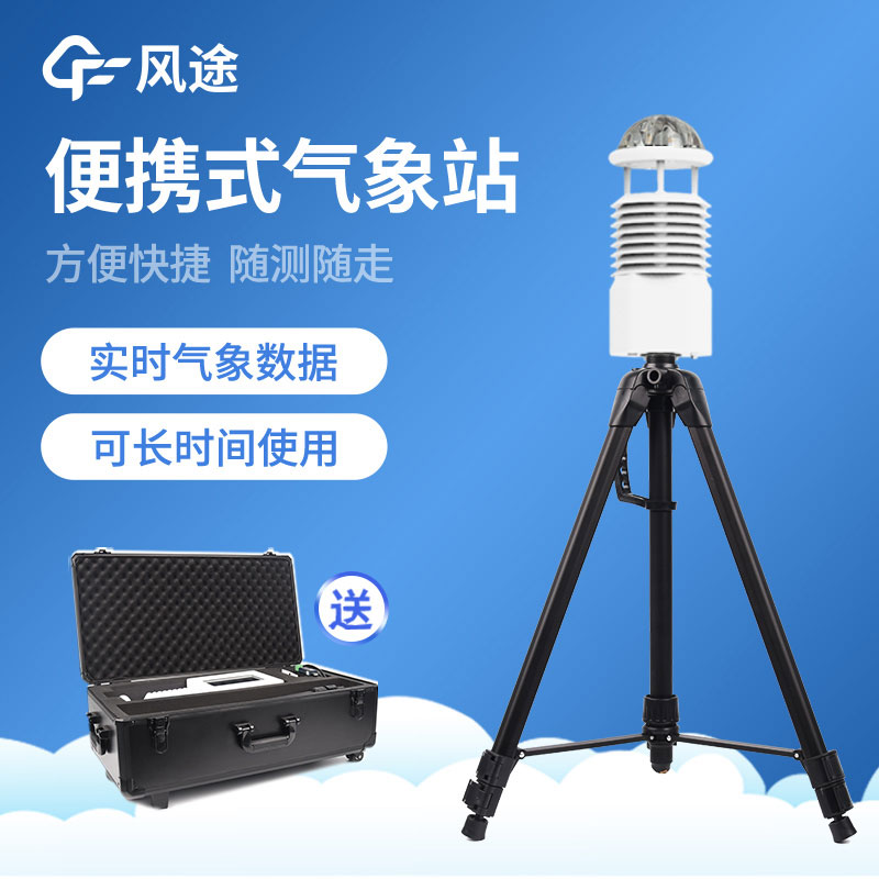 便攜式氣象站價格表，廠家指導價