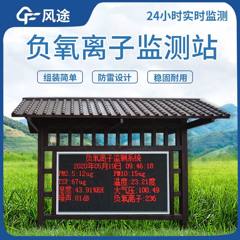 負氧離子監測設備如何選購? 負氧離子監測設備如何選購?