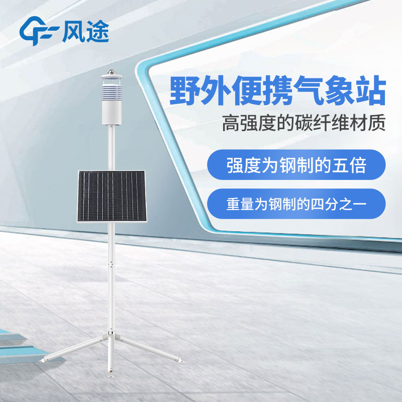 野戰氣象儀的主要用途 野戰氣象儀的主要用途