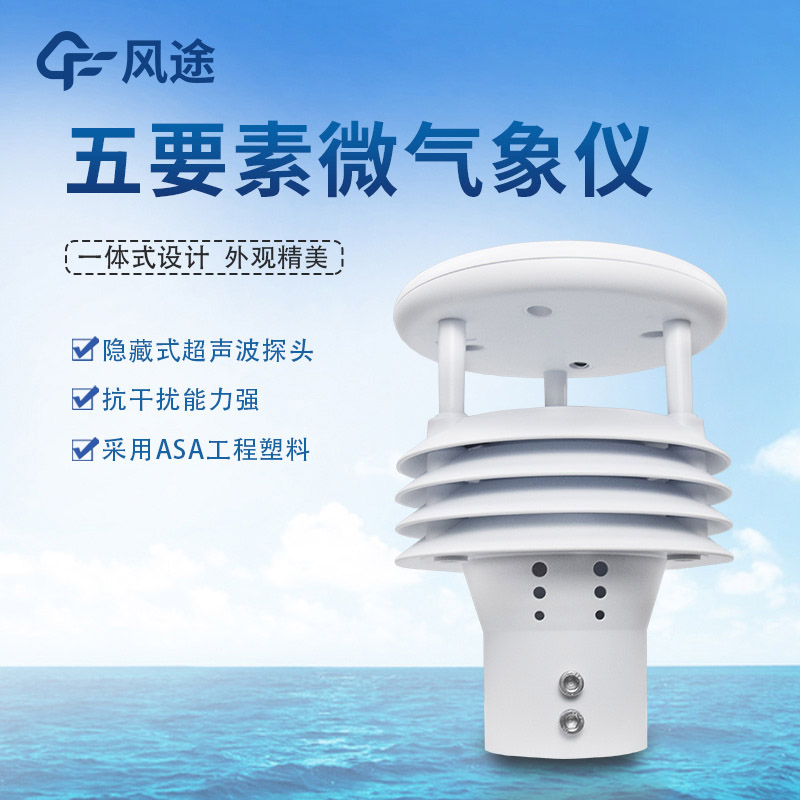 氣象五參數(shù)監(jiān)測儀，哪個五參數(shù)？