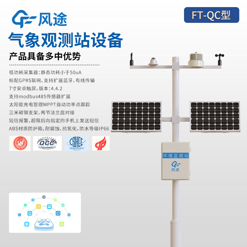 氣象監測設備哪家的好？