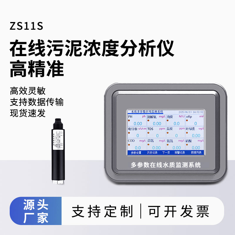 污泥濃度在線監(jiān)測(cè)儀