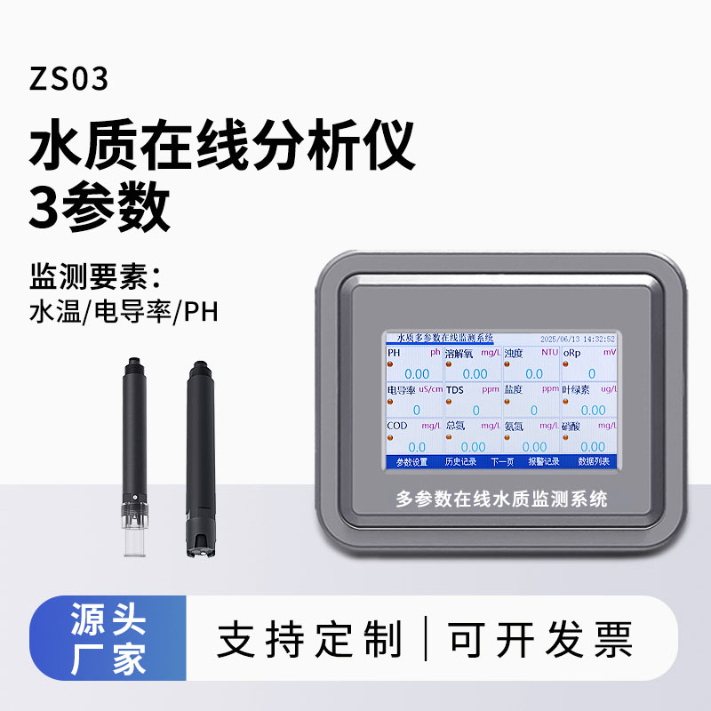 水產(chǎn)養(yǎng)殖監(jiān)測(cè)儀器