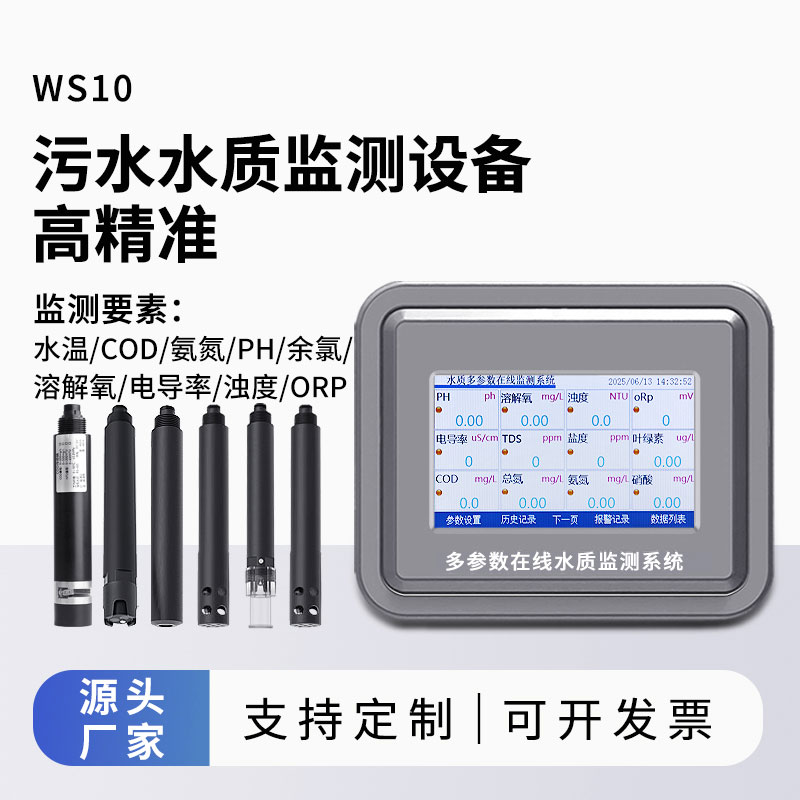 污水在線監(jiān)測設(shè)備