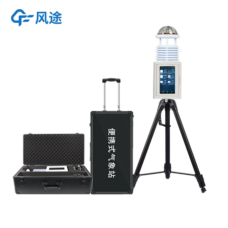 便攜式小型氣象站，5分鐘內(nèi)安裝，應(yīng)急優(yōu)選