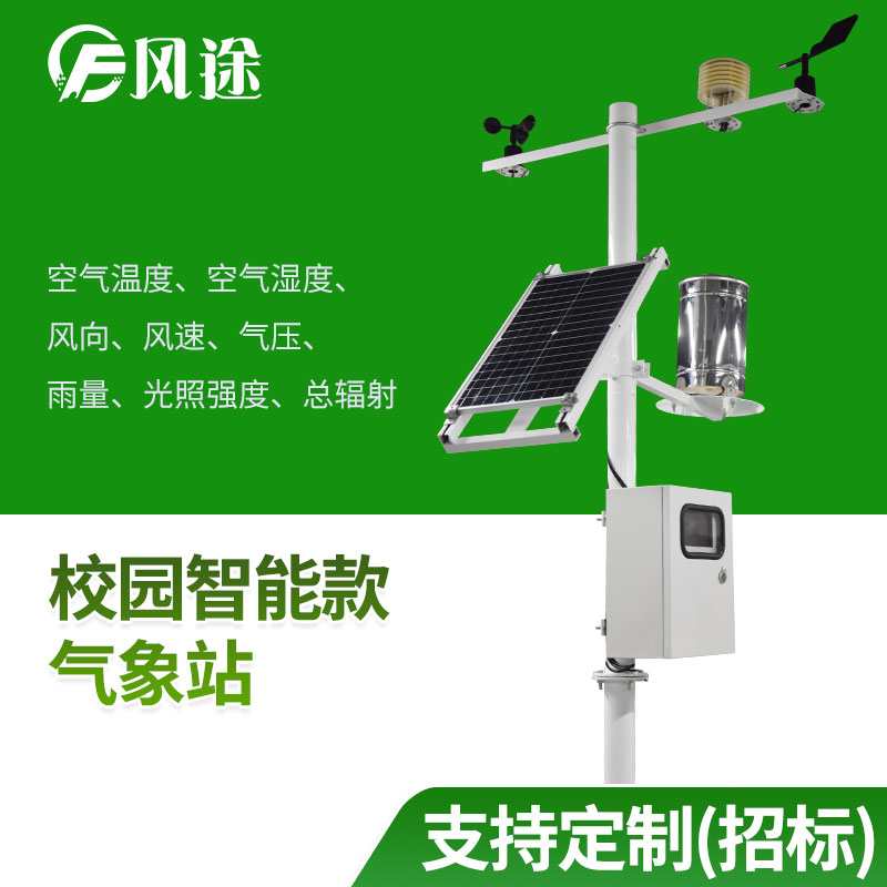 校園氣象站入駐校園,氣象科普進校園 校園氣象站入駐校園,氣象科普進校園