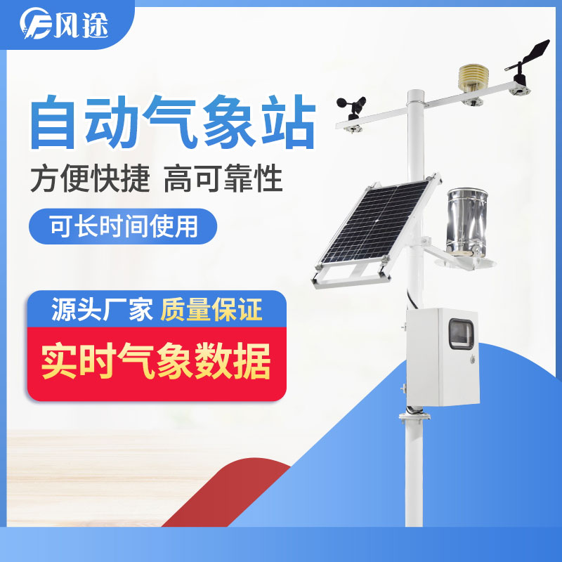 自動氣象站的供應商,靠譜! 自動氣象站的供應商,靠譜!