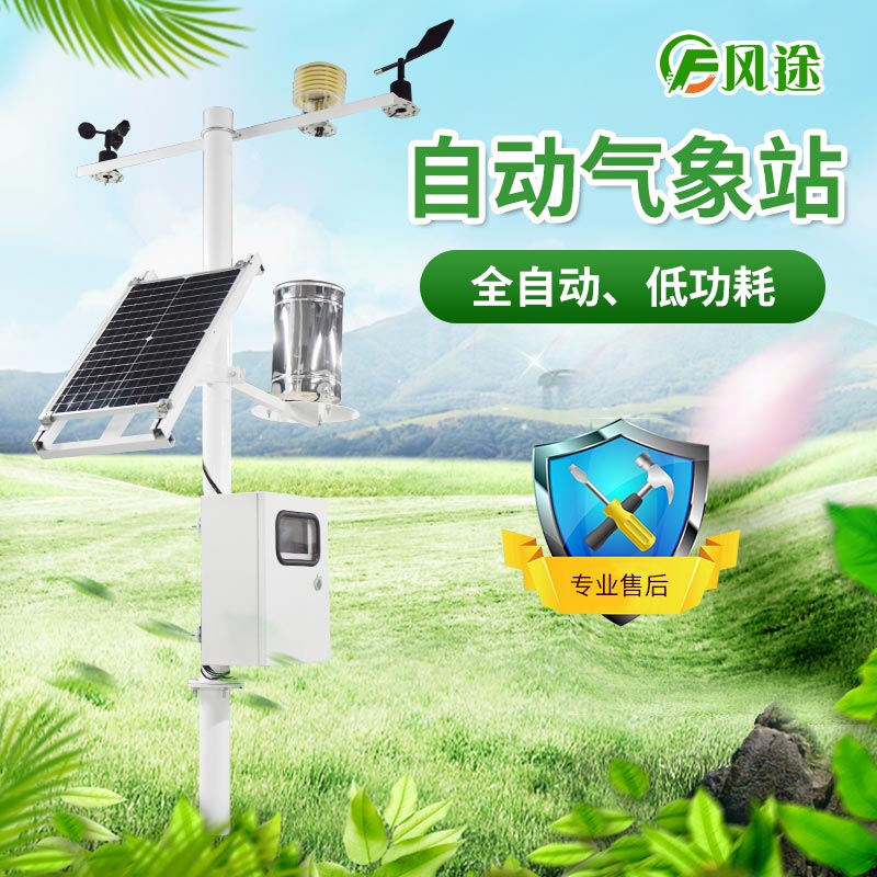 小型自動氣象站具體介紹，推薦廠商
