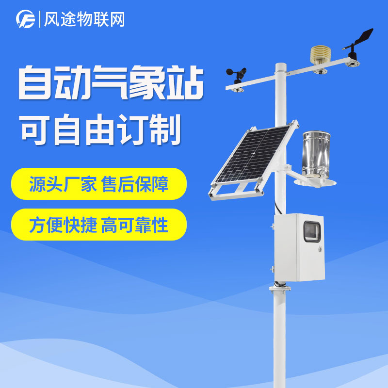 種植基地里的農(nóng)業(yè)氣象站有什么用? 種植基地里的農(nóng)業(yè)氣象站有什么用?