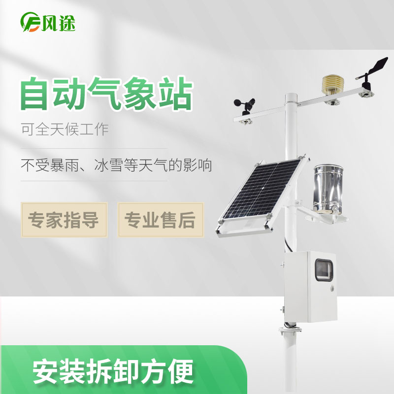 物聯網氣象站 物聯網氣象站