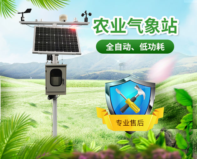 農(nóng)田小氣候觀測站在葡萄園區(qū)的應(yīng)用 農(nóng)田小氣候觀測站在葡萄園區(qū)的應(yīng)用