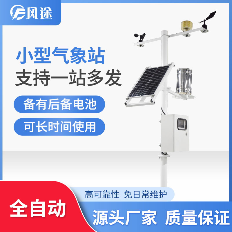 農(nóng)業(yè)環(huán)境監(jiān)測站,環(huán)境氣象儀器 農(nóng)業(yè)環(huán)境監(jiān)測站,環(huán)境氣象儀器