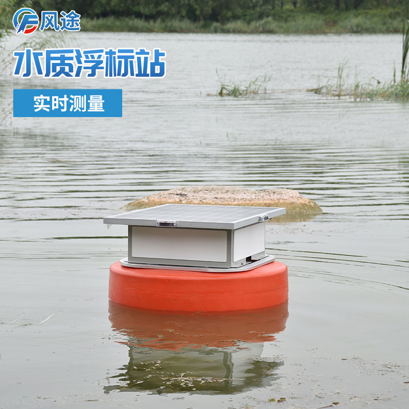 水質(zhì)浮標(biāo)站:便攜式移動在線水質(zhì)監(jiān)測系統(tǒng) 水質(zhì)浮標(biāo)站:便攜式移動在線水質(zhì)監(jiān)測系統(tǒng)